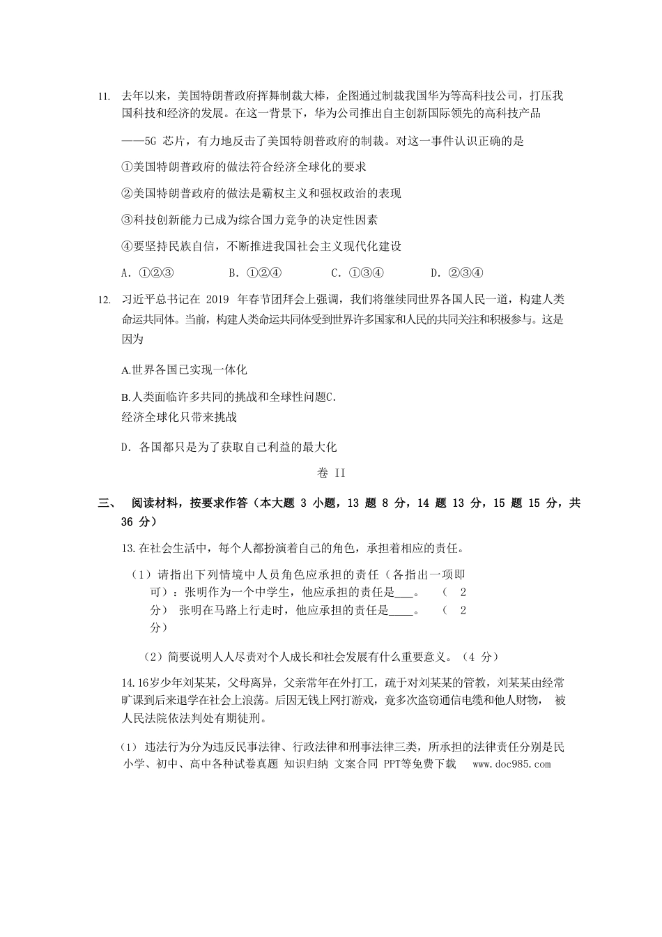 【中考历年真题】2019年贵州省毕节市中考道德与法治试题及答案.doc