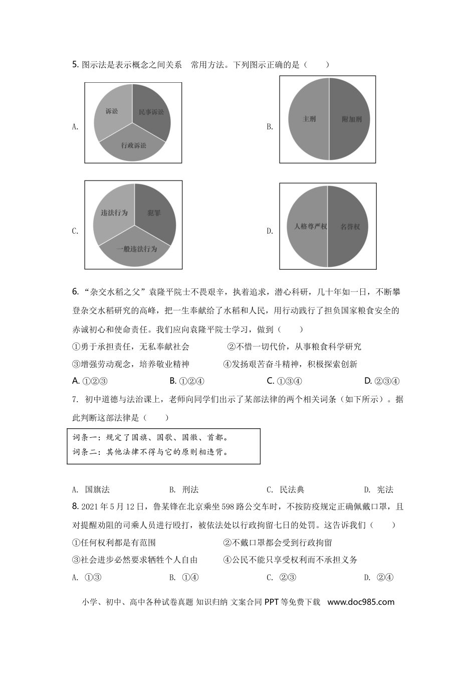 【中考历年真题】2021年广西南宁市中考思想品德试题及答案.doc