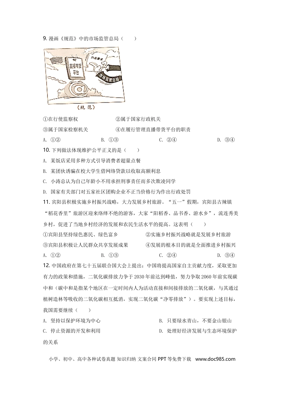 【中考历年真题】2021年广西南宁市中考思想品德试题及答案.doc