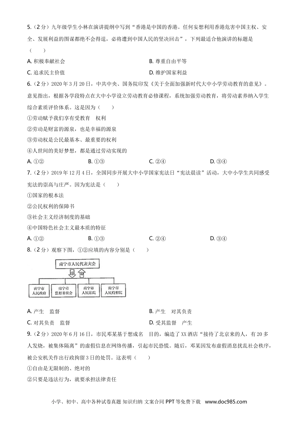 【中考历年真题】2020年广西南宁市中考思想品德试题及答案.doc