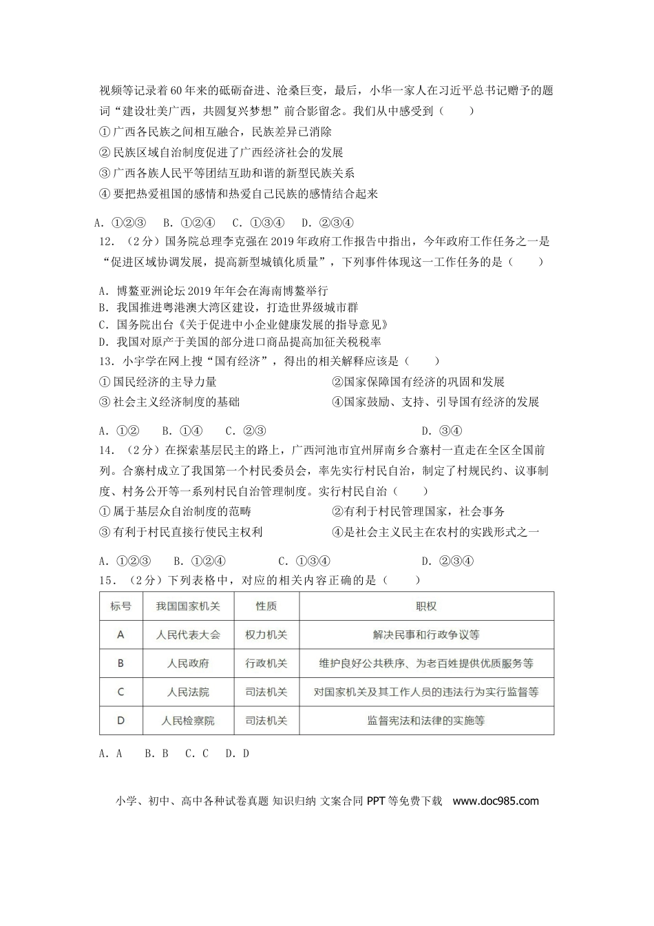 【中考历年真题】2019年广西南宁市中考思想品德试题及答案.doc