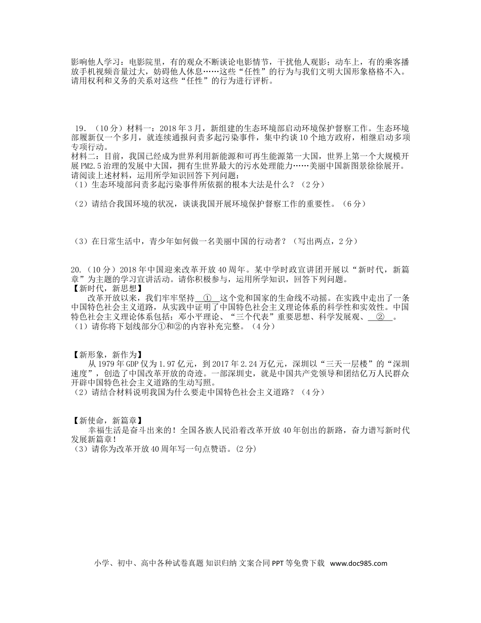 【中考历年真题】2018年广西南宁市中考思想品德试题及答案.doc
