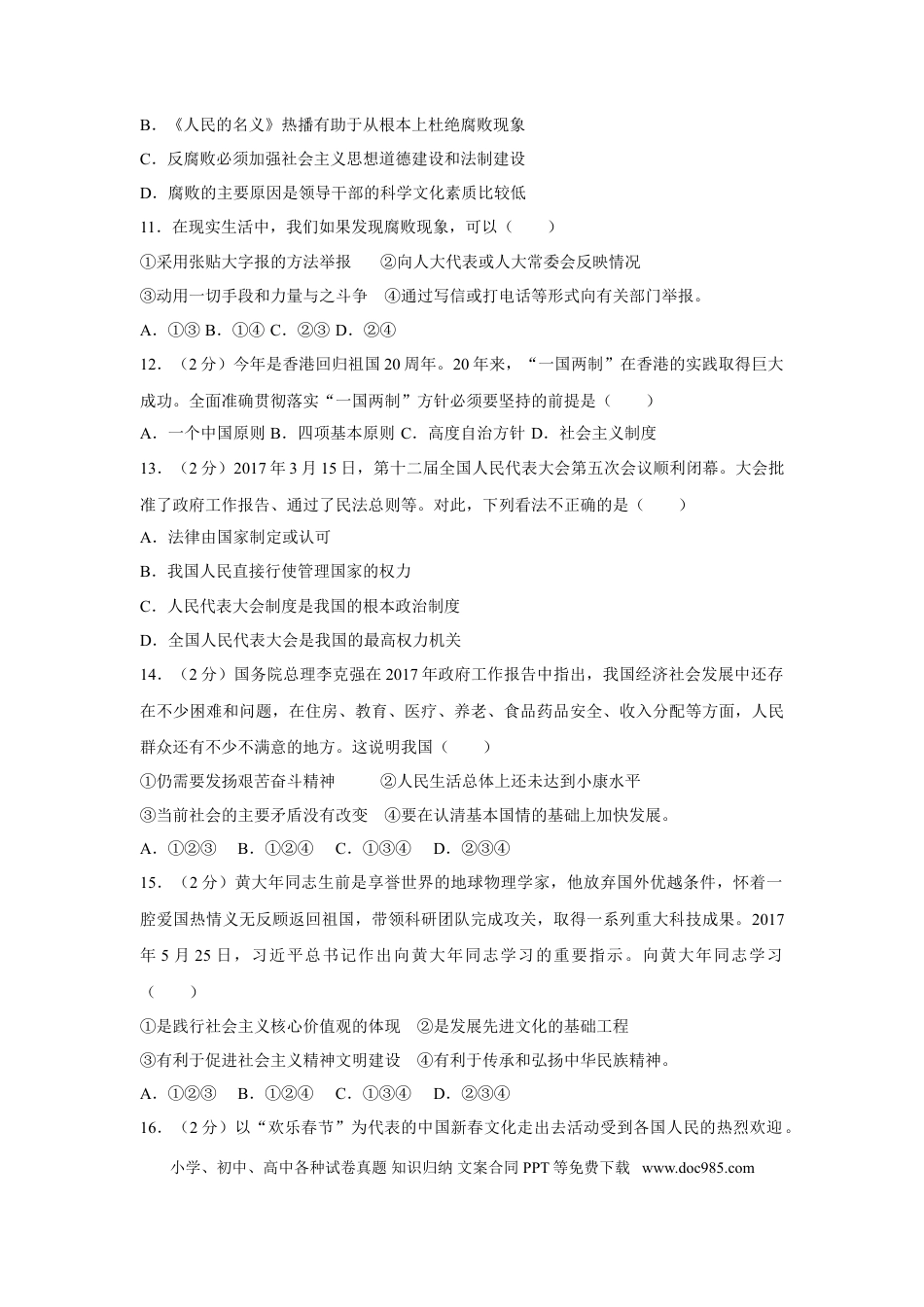 【中考历年真题】2017年广西南宁市中考思想品德试题及答案.doc