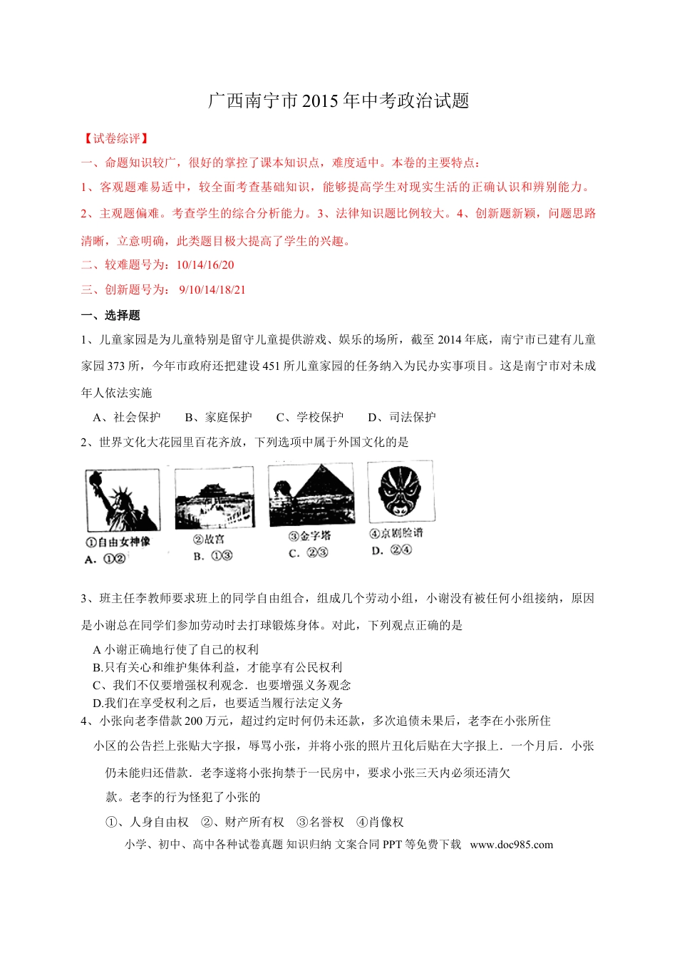 【中考历年真题】2015年广西南宁市中考思想品德试题及答案.doc
