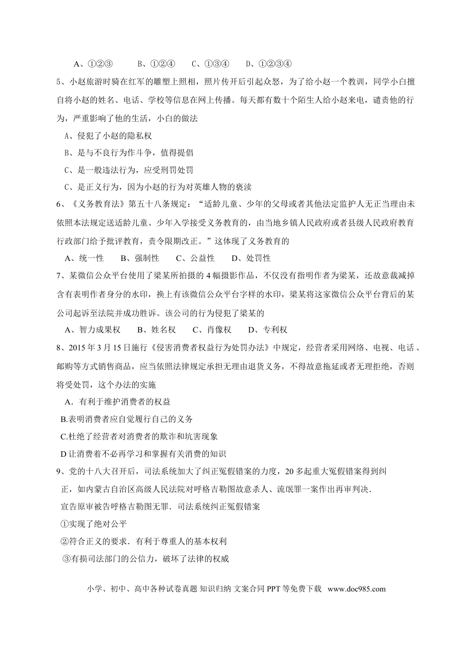 【中考历年真题】2015年广西南宁市中考思想品德试题及答案.doc