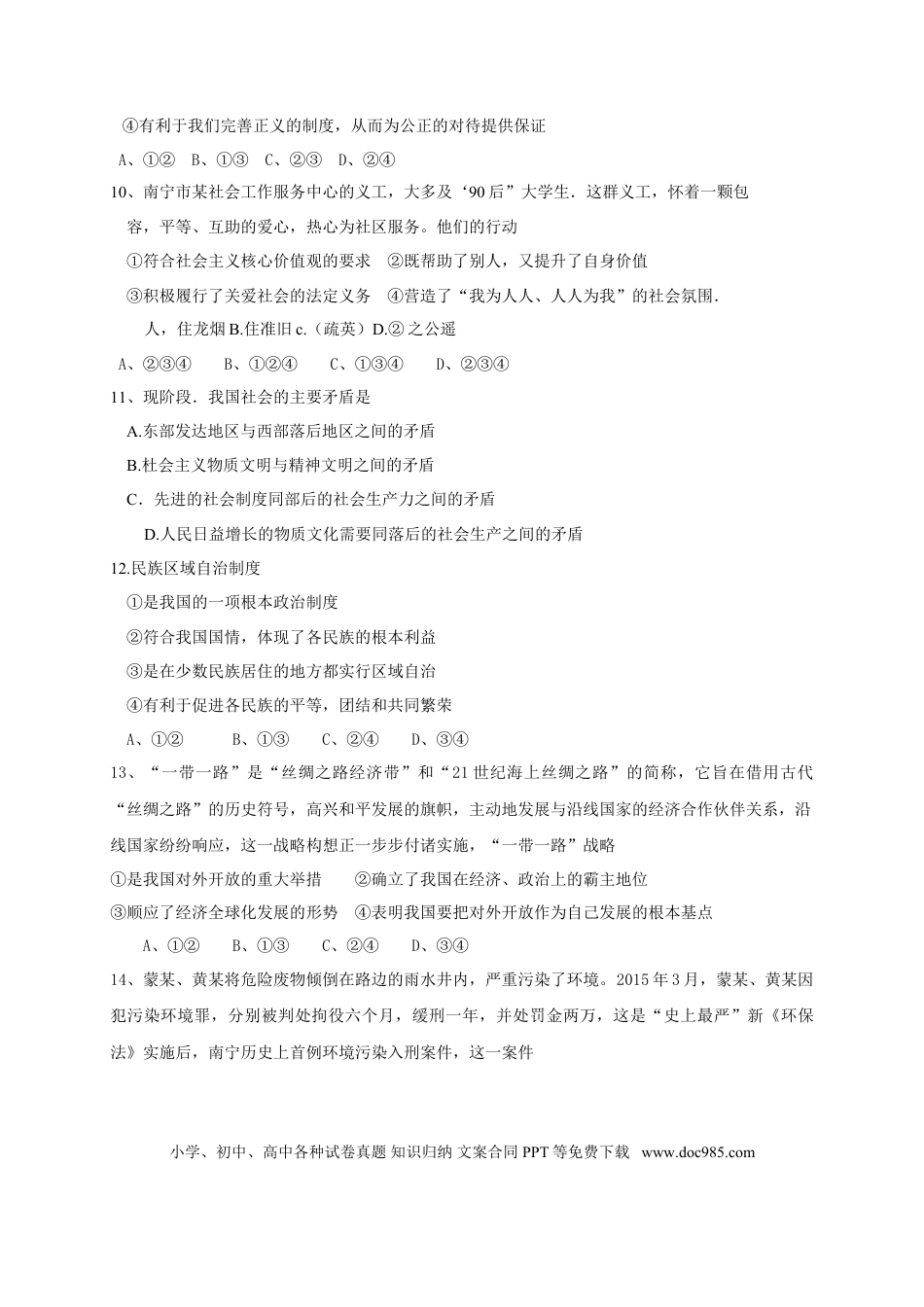 【中考历年真题】2015年广西南宁市中考思想品德试题及答案.doc