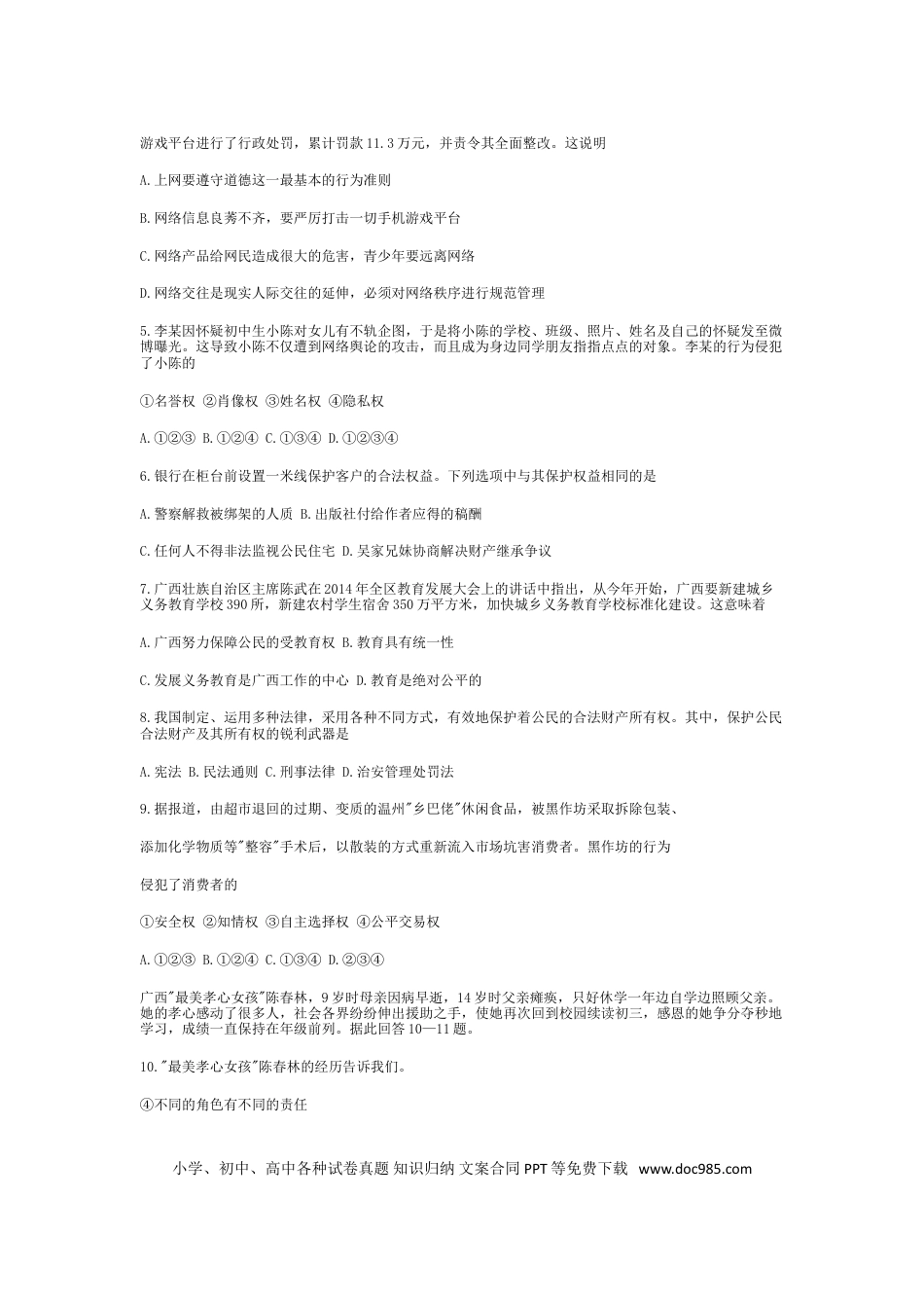【中考历年真题】2014年广西南宁市中考思想品德试题及答案.doc