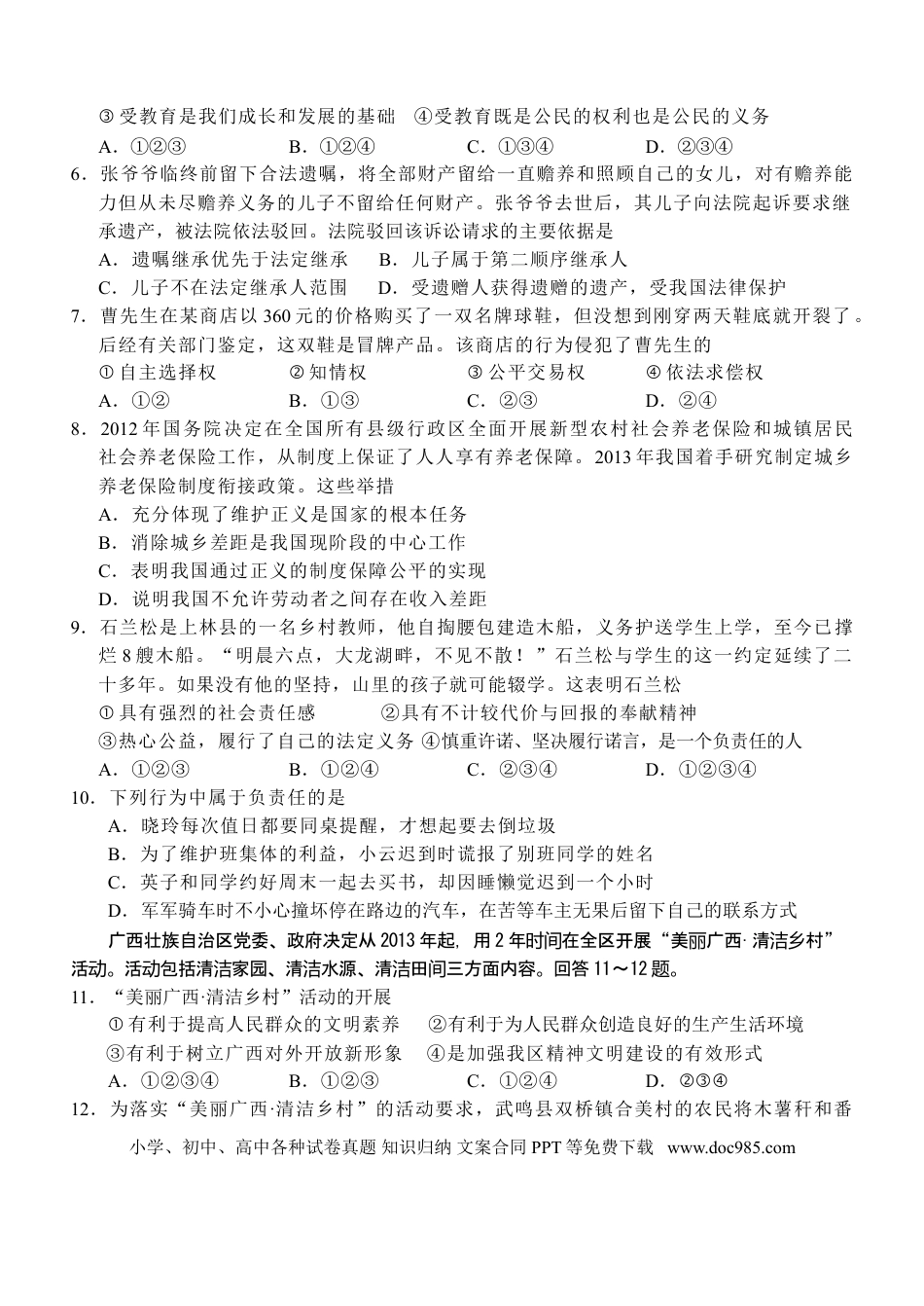 【中考历年真题】2013年广西南宁市中考思想品德试题及答案.doc