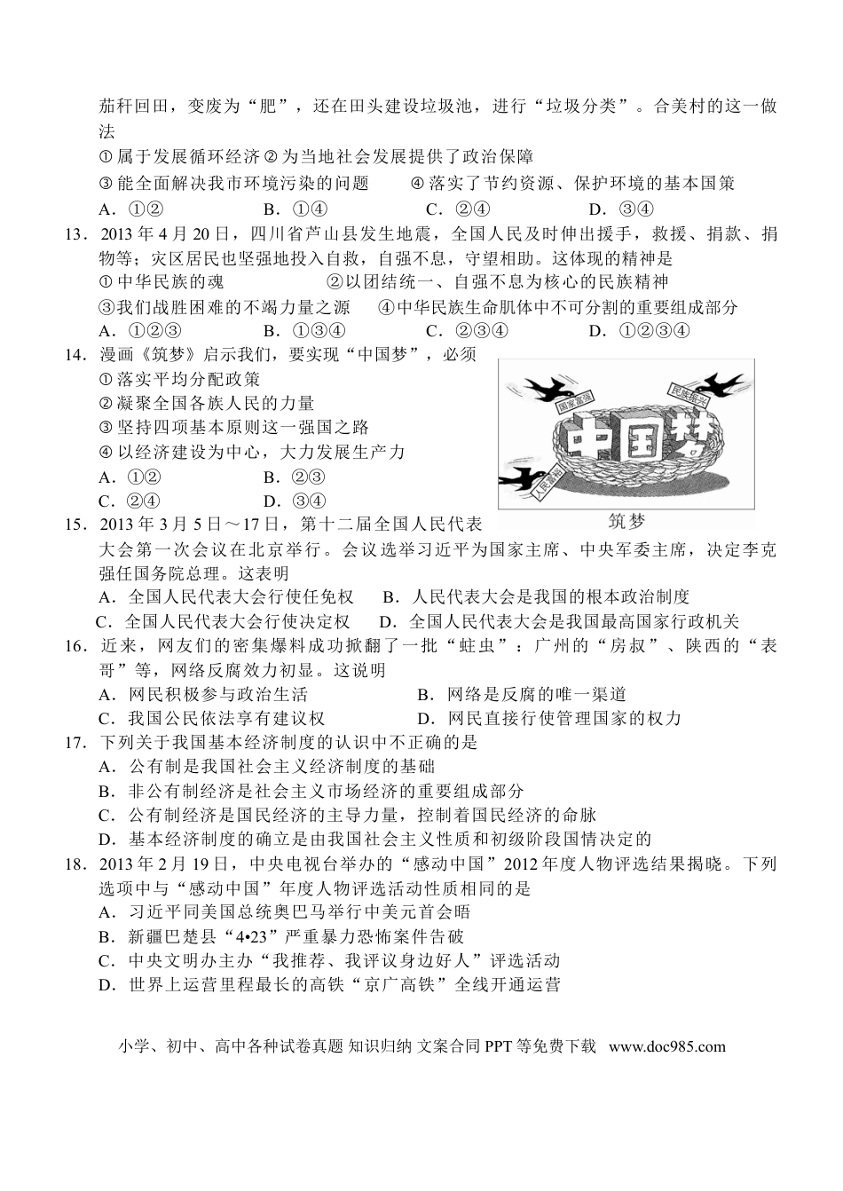 【中考历年真题】2013年广西南宁市中考思想品德试题及答案.doc