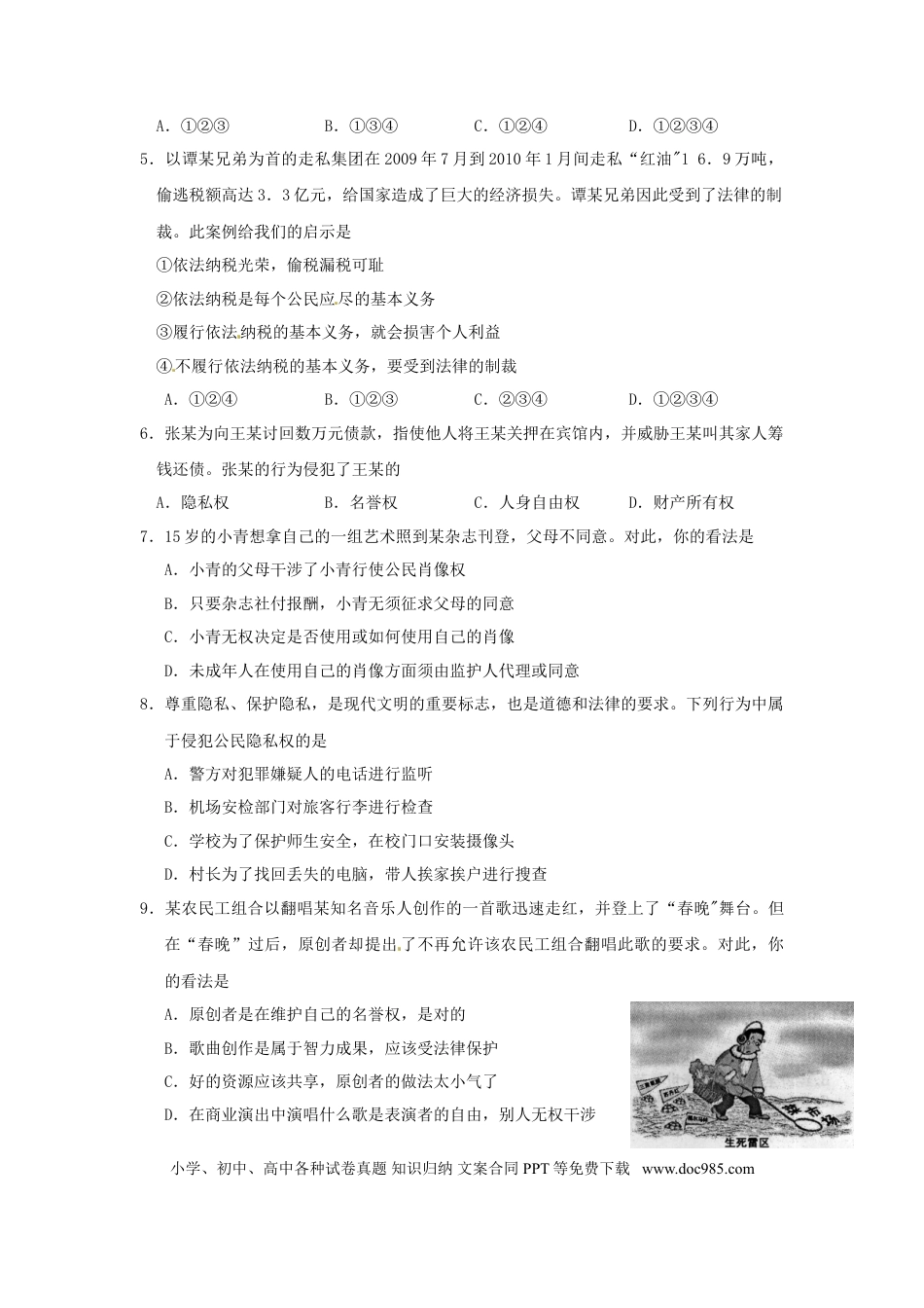 【中考历年真题】2011年广西南宁市中考思想品德试题及答案.doc