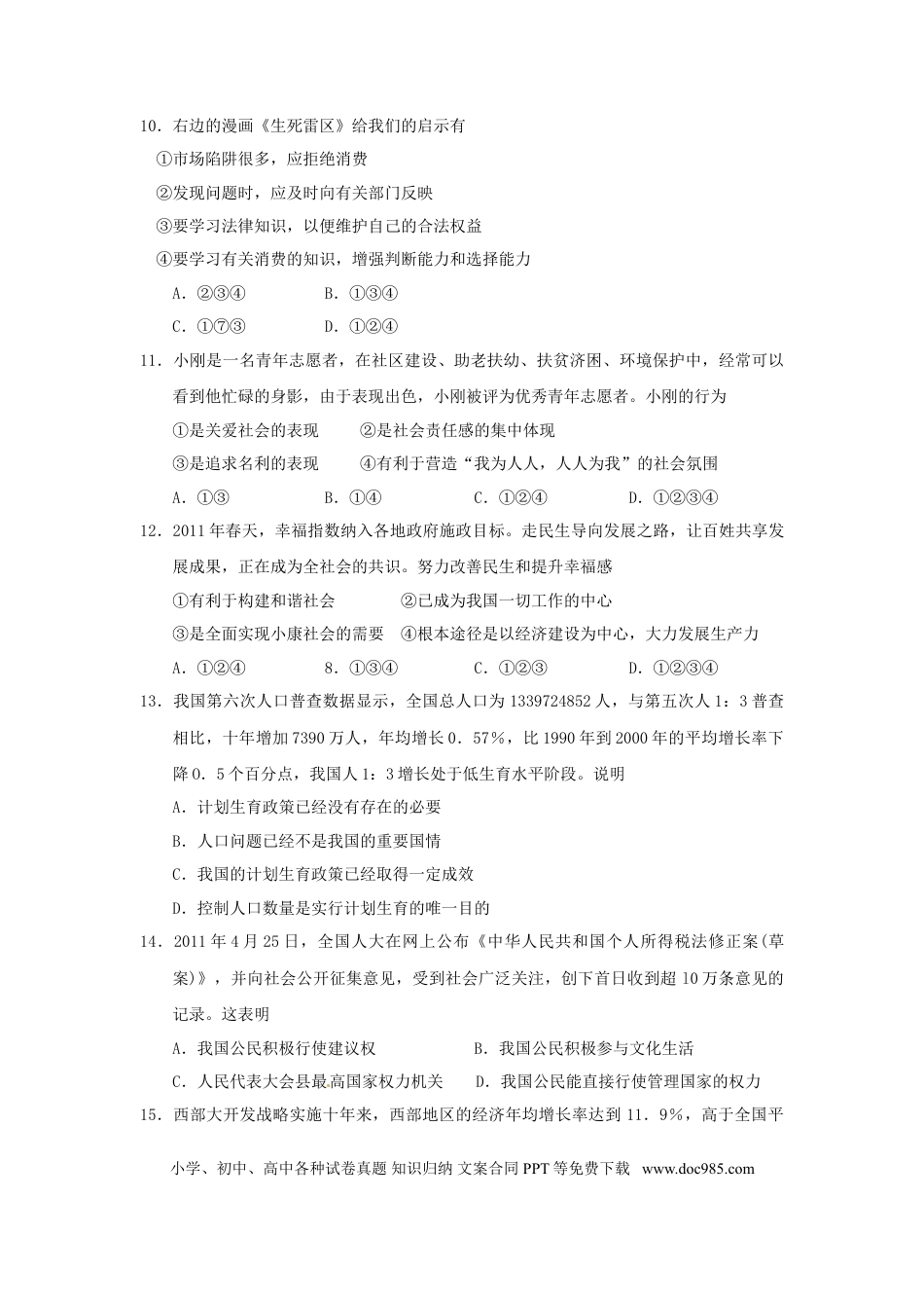 【中考历年真题】2011年广西南宁市中考思想品德试题及答案.doc