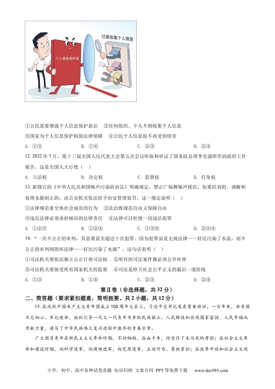 【中考历年真题】2022年广西柳州市中考政治真题（空白卷）.docx