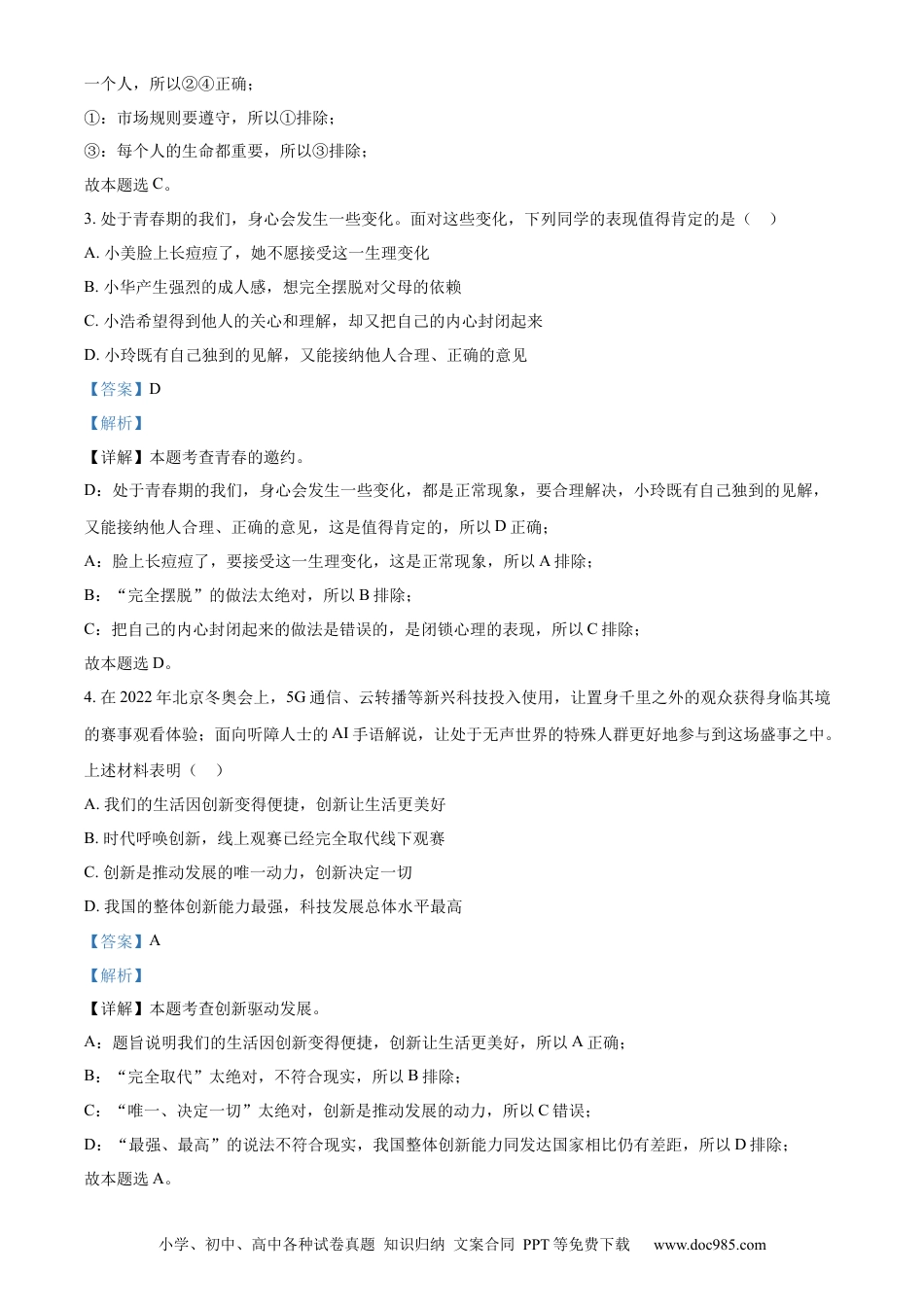 【中考历年真题】2022年广西柳州市中考政治真题（解析）.docx