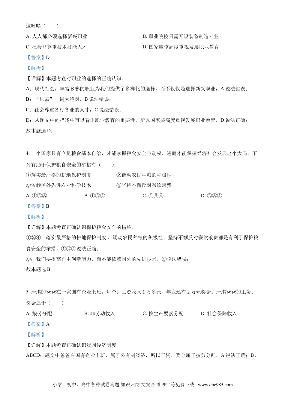 【中考历年真题】2021年广西柳州市中考政治试题（解析）.doc