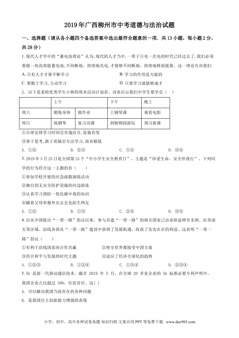 【中考历年真题】2019年广西柳州市中考政治试题（空白卷）.doc
