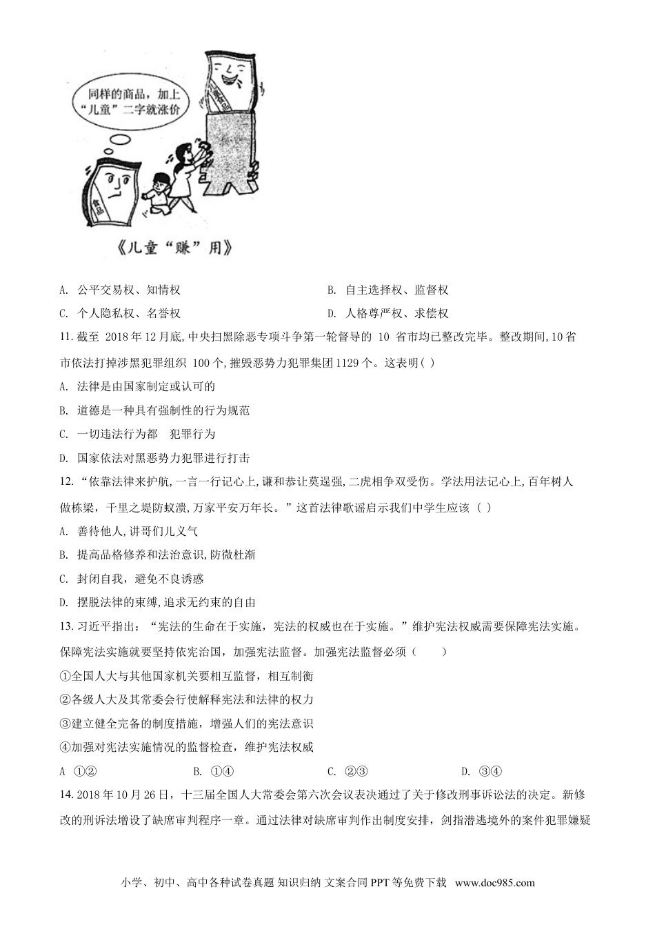 【中考历年真题】2019年广西柳州市中考政治试题（空白卷）.doc