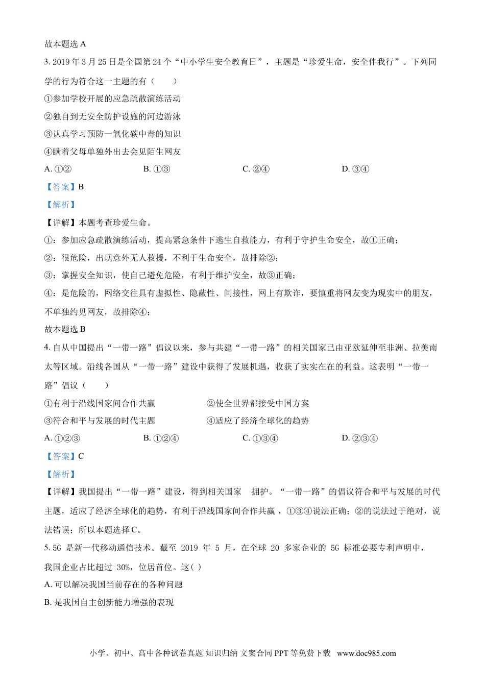 【中考历年真题】2019年广西柳州市中考政治试题（解析）.doc