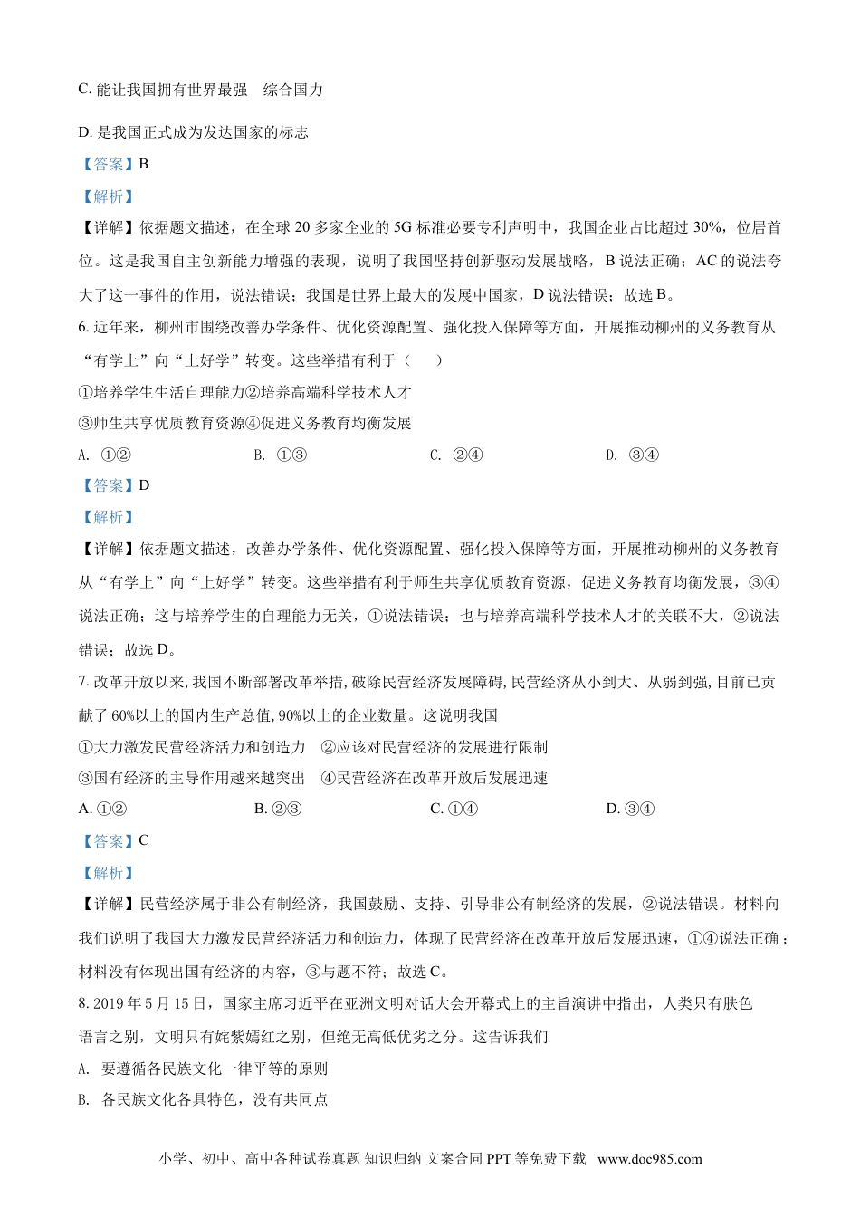【中考历年真题】2019年广西柳州市中考政治试题（解析）.doc