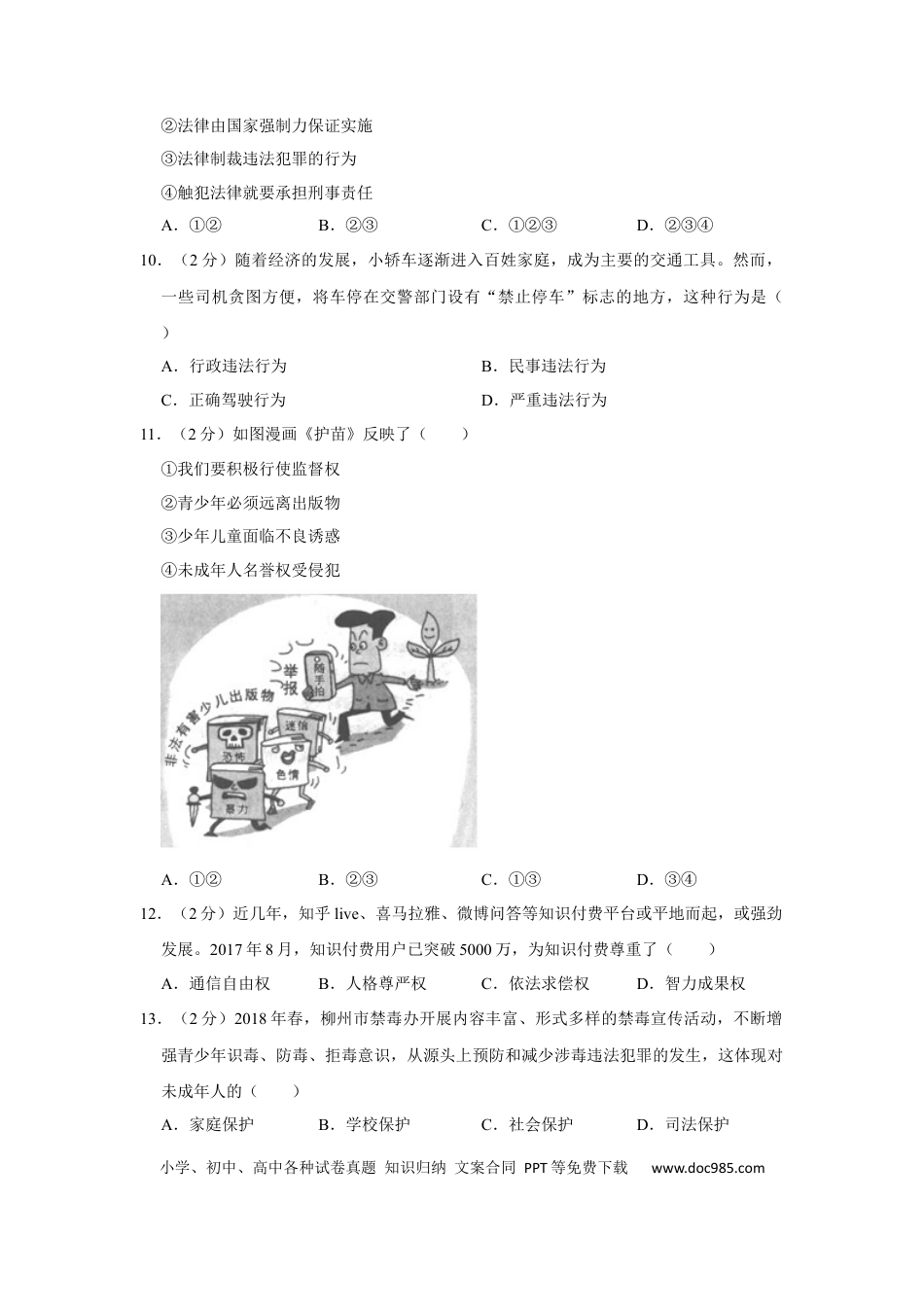 【中考历年真题】2018年广西柳州市中考政治试题（空白卷）.docx