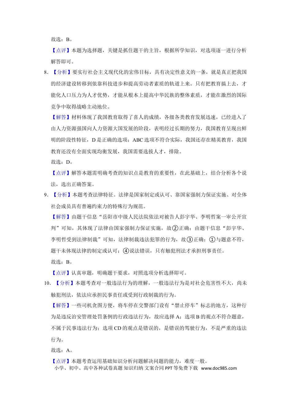 【中考历年真题】2018年广西柳州市中考政治试题（解析）.doc