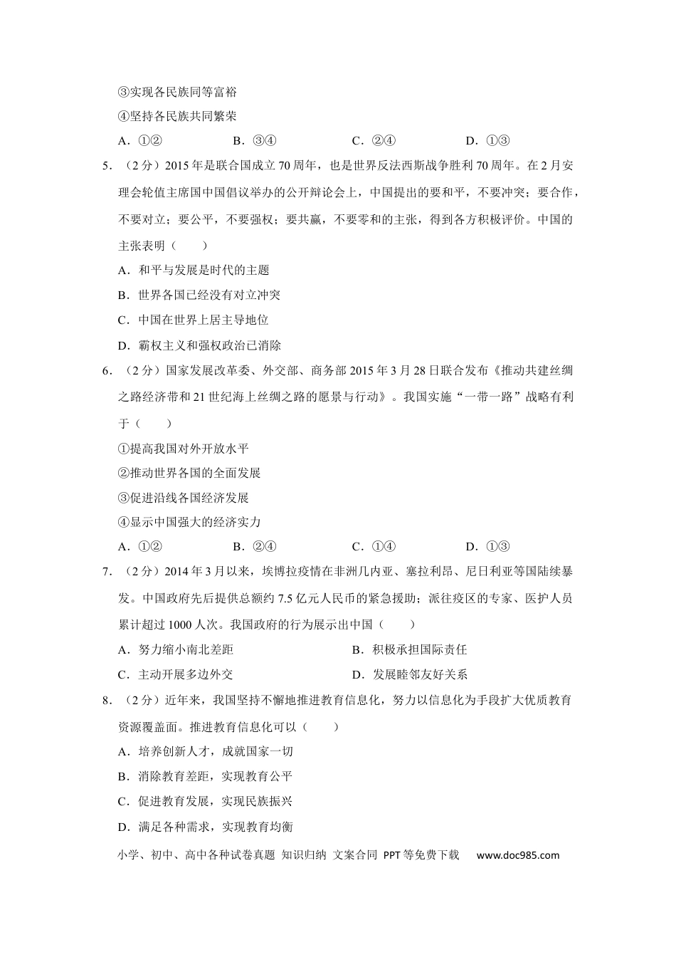 【中考历年真题】2015年广西柳州市中考政治试题（空白卷）.docx