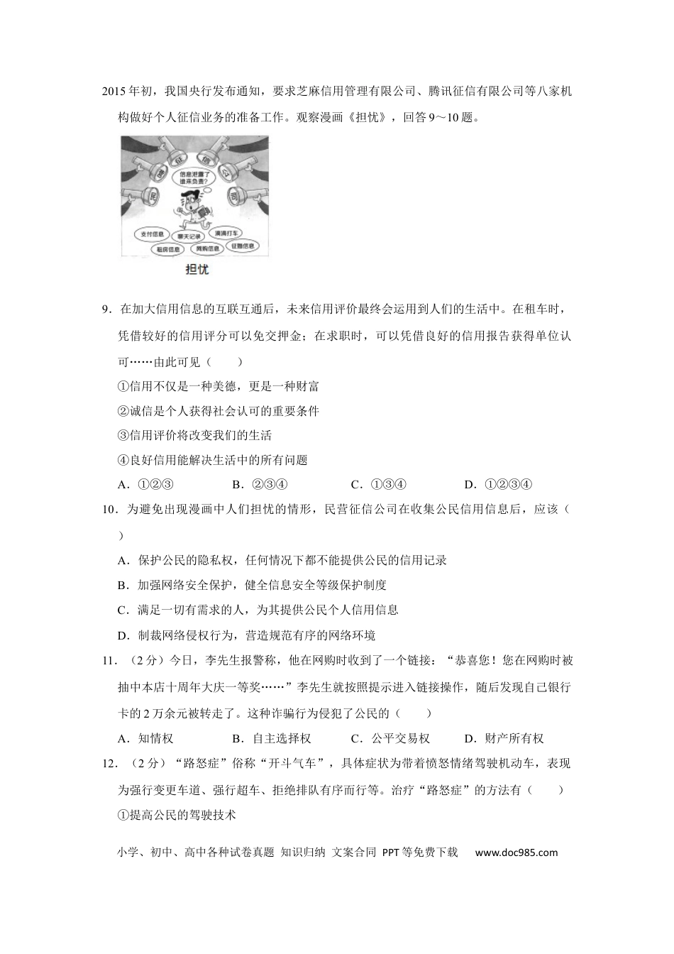 【中考历年真题】2015年广西柳州市中考政治试题（空白卷）.docx