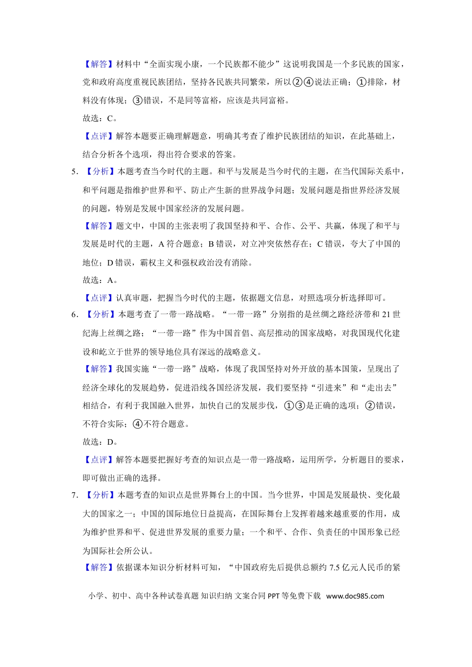 【中考历年真题】2015年广西柳州市中考政治试题（解析）.doc