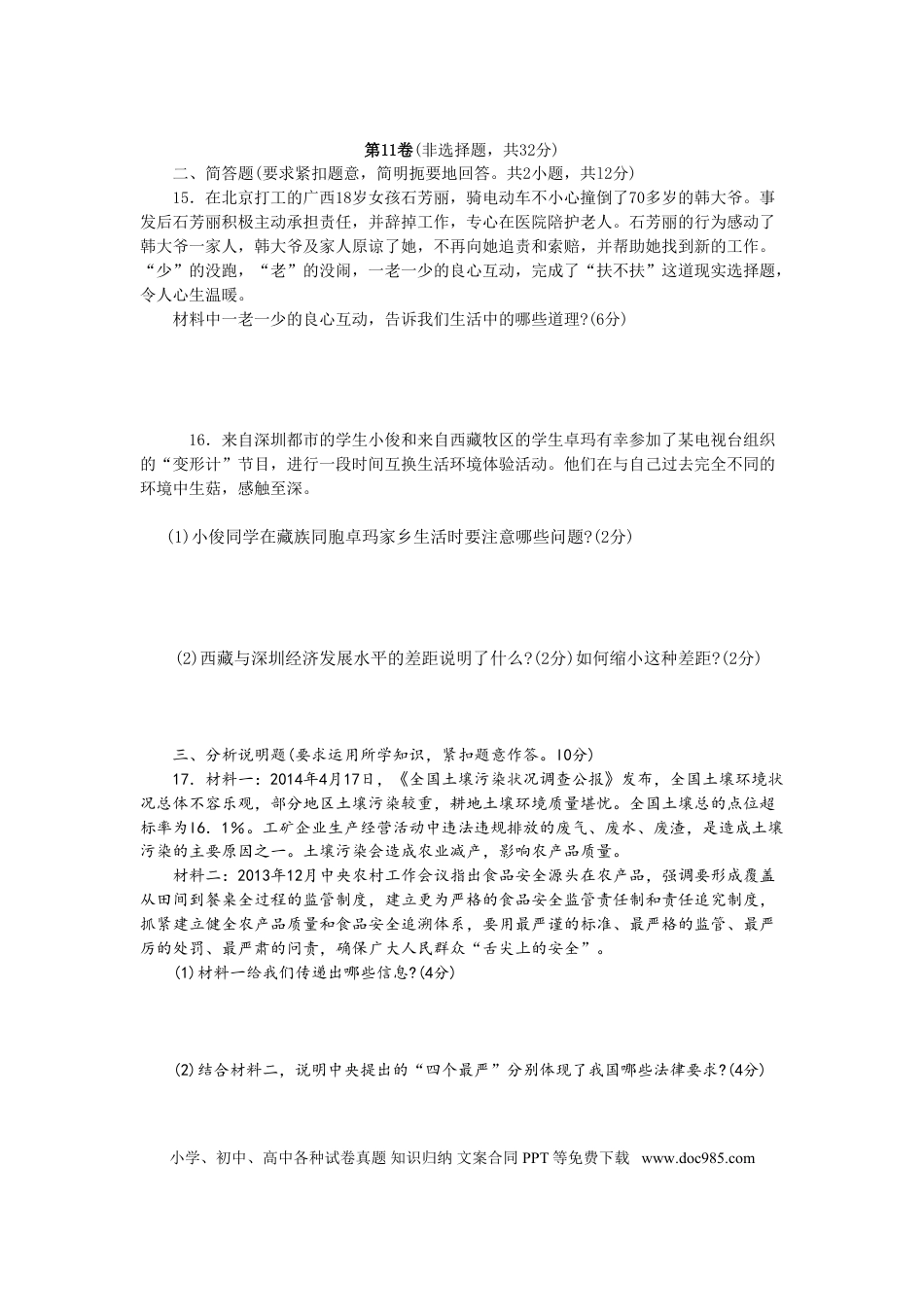【中考历年真题】2014年柳州市思想品德试卷.doc