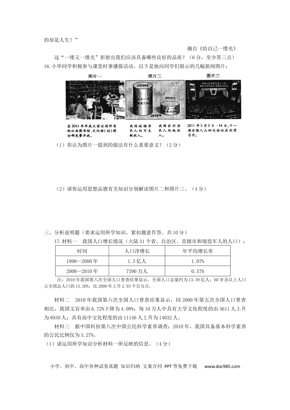 【中考历年真题】2011年柳州市思想品德试卷.docx