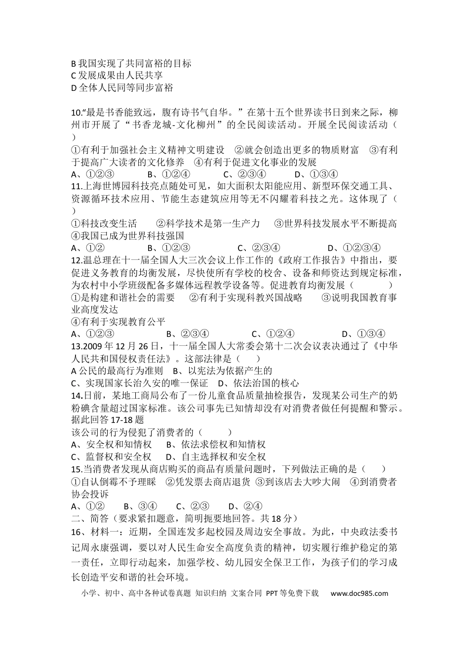 【中考历年真题】2010年柳州市思想品德试卷.docx