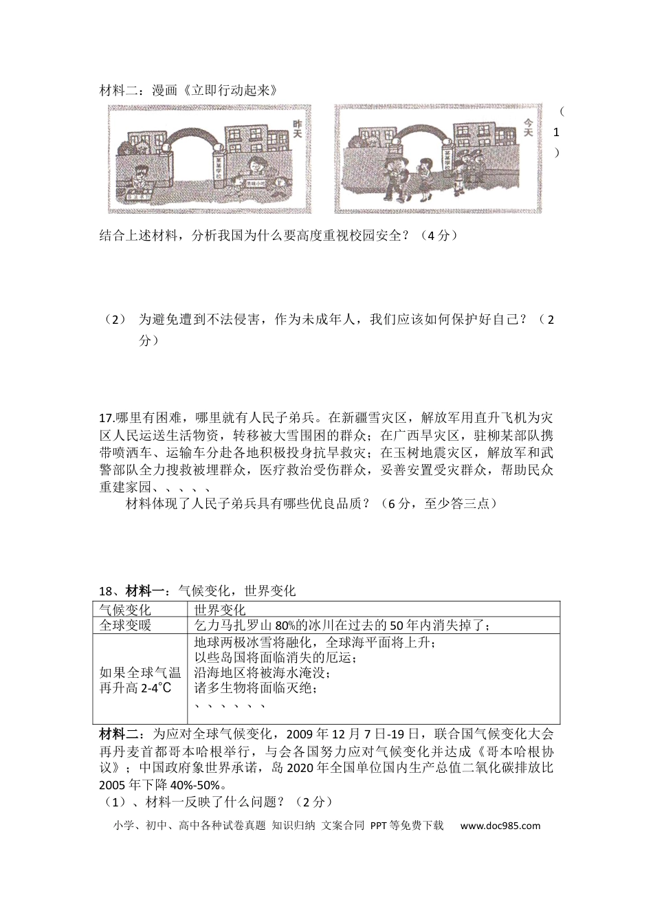 【中考历年真题】2010年柳州市思想品德试卷.docx