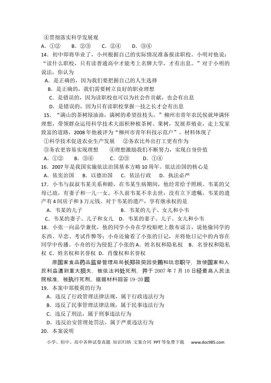【中考历年真题】2008年柳州市思想品德试卷.docx