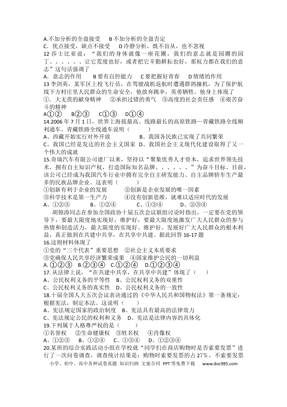 【中考历年真题】2007年柳州市思想品德试卷.docx