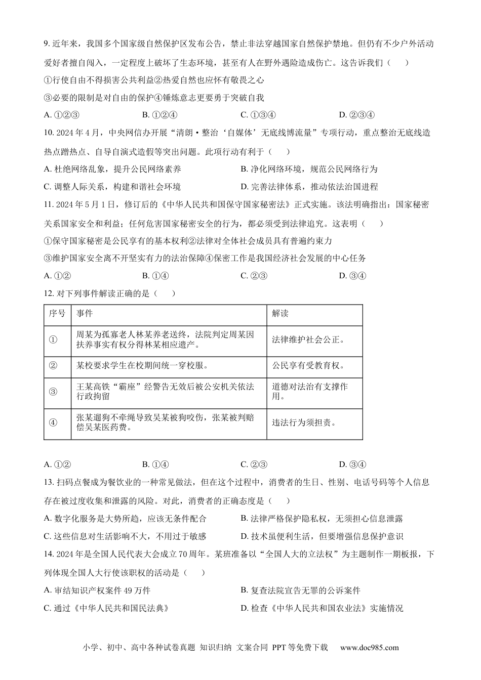 【中考历年真题】精品解析：2024年广东省中考道德与法治真题（原卷版）.docx