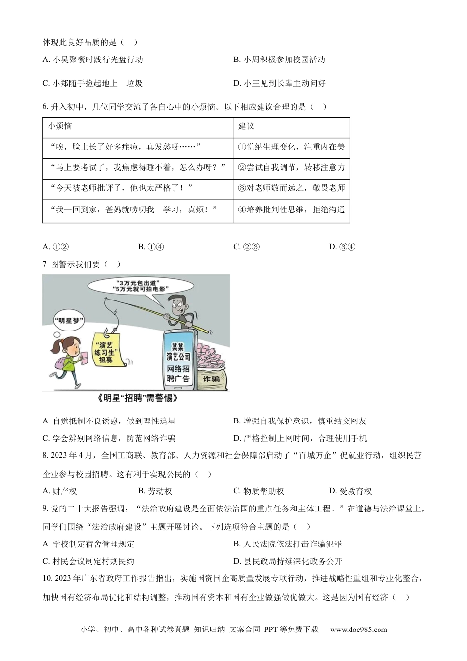 【中考历年真题】精品解析：2023年广东省中考道德与法治真题（原卷版） (1).docx