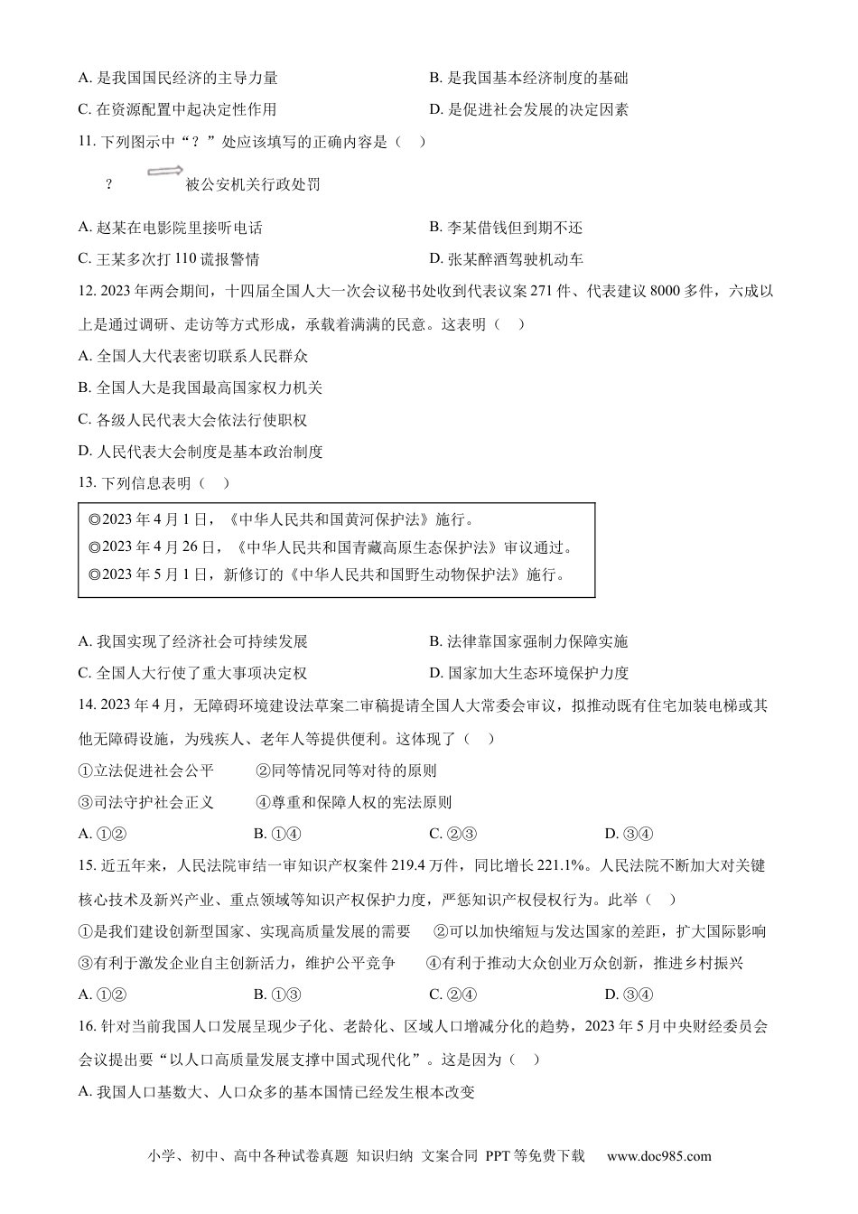 【中考历年真题】精品解析：2023年广东省中考道德与法治真题（原卷版） (1).docx