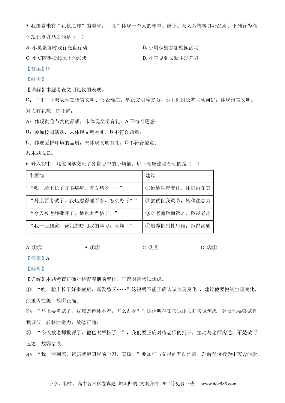 【中考历年真题】精品解析：2023年广东省中考道德与法治真题（解析版） (1).docx
