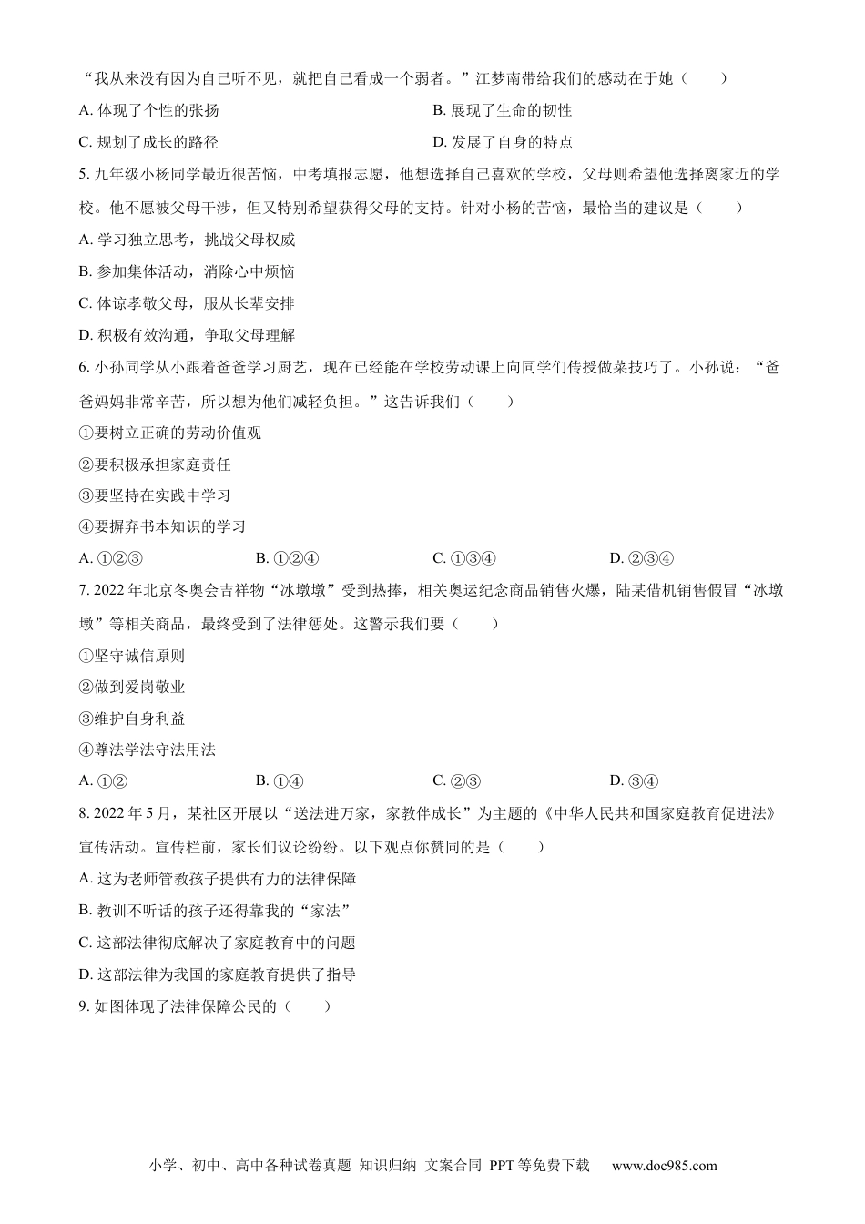 【中考历年真题】精品解析：2022年广东省中考道德与法治真题（原卷版）(1) (1).docx