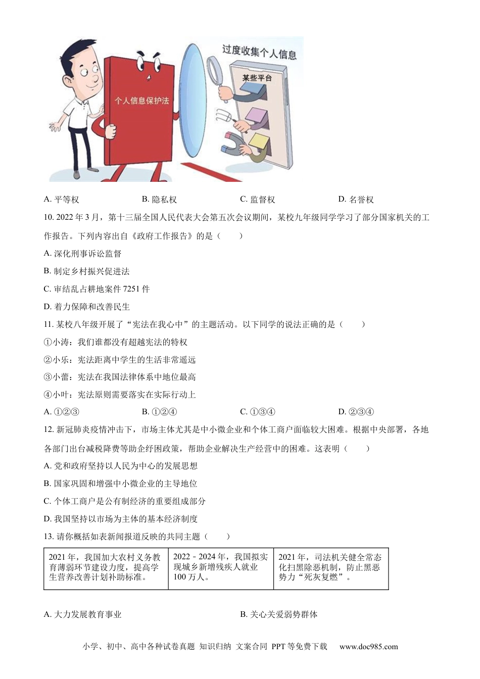 【中考历年真题】精品解析：2022年广东省中考道德与法治真题（原卷版）(1) (1).docx