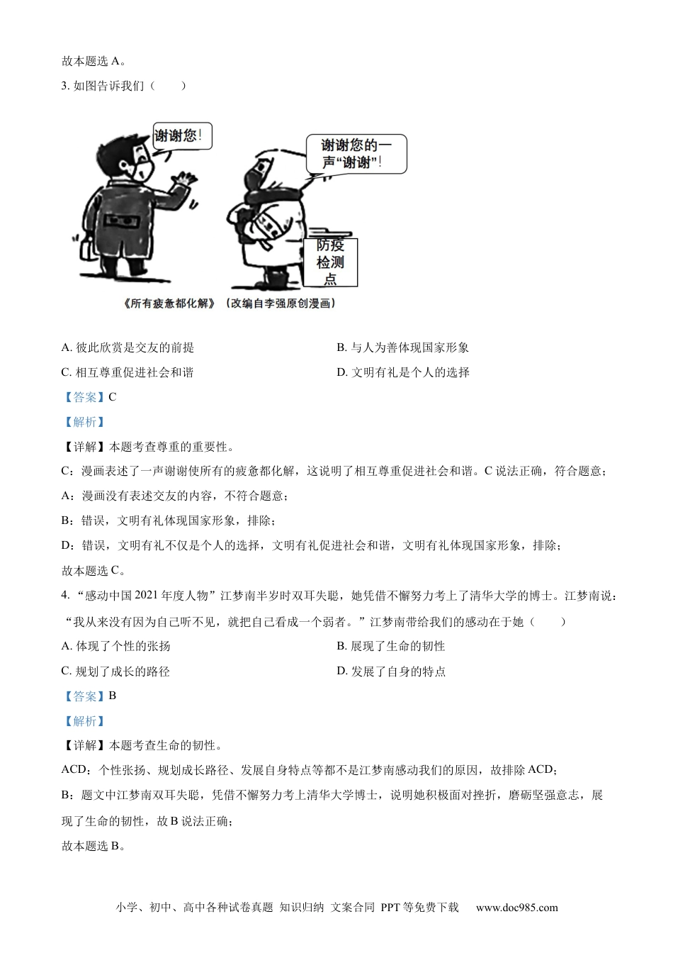 【中考历年真题】精品解析：2022年广东省中考道德与法治真题（解析版）(1) (1).docx