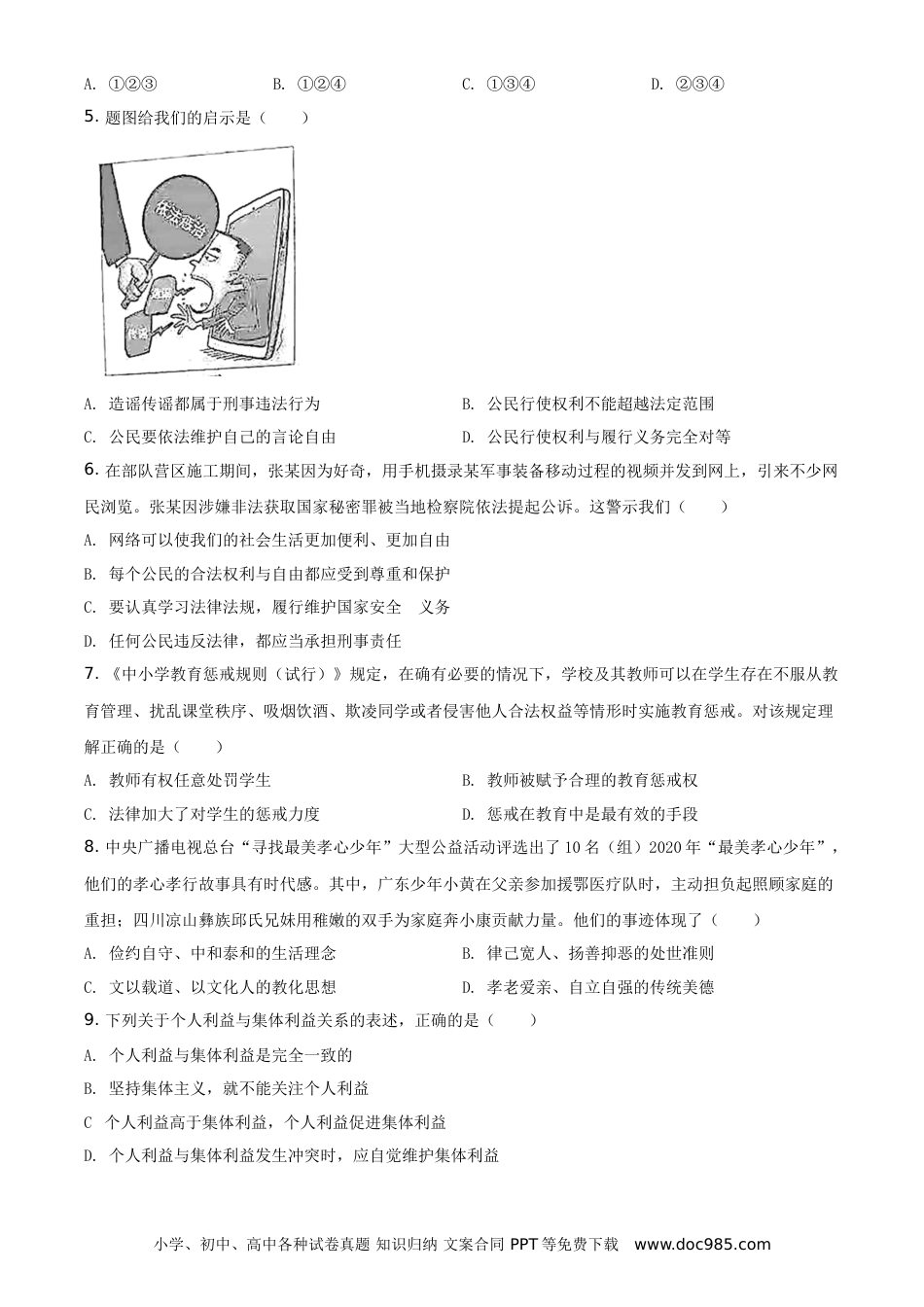 【中考历年真题】精品解析：2021年广东省中考道德与法治真题（原卷版）.doc