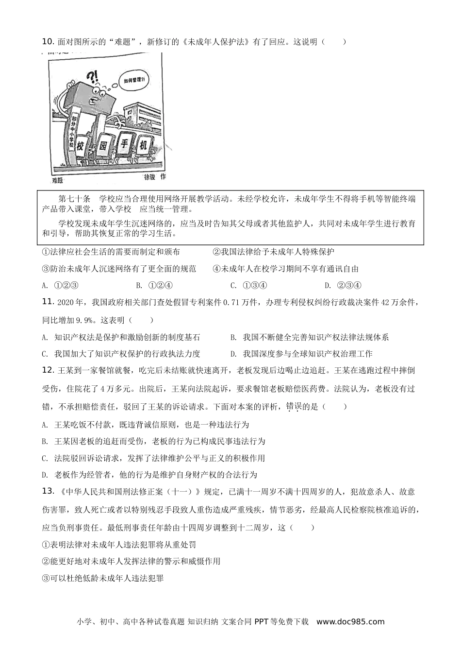 【中考历年真题】精品解析：2021年广东省中考道德与法治真题（原卷版）.doc