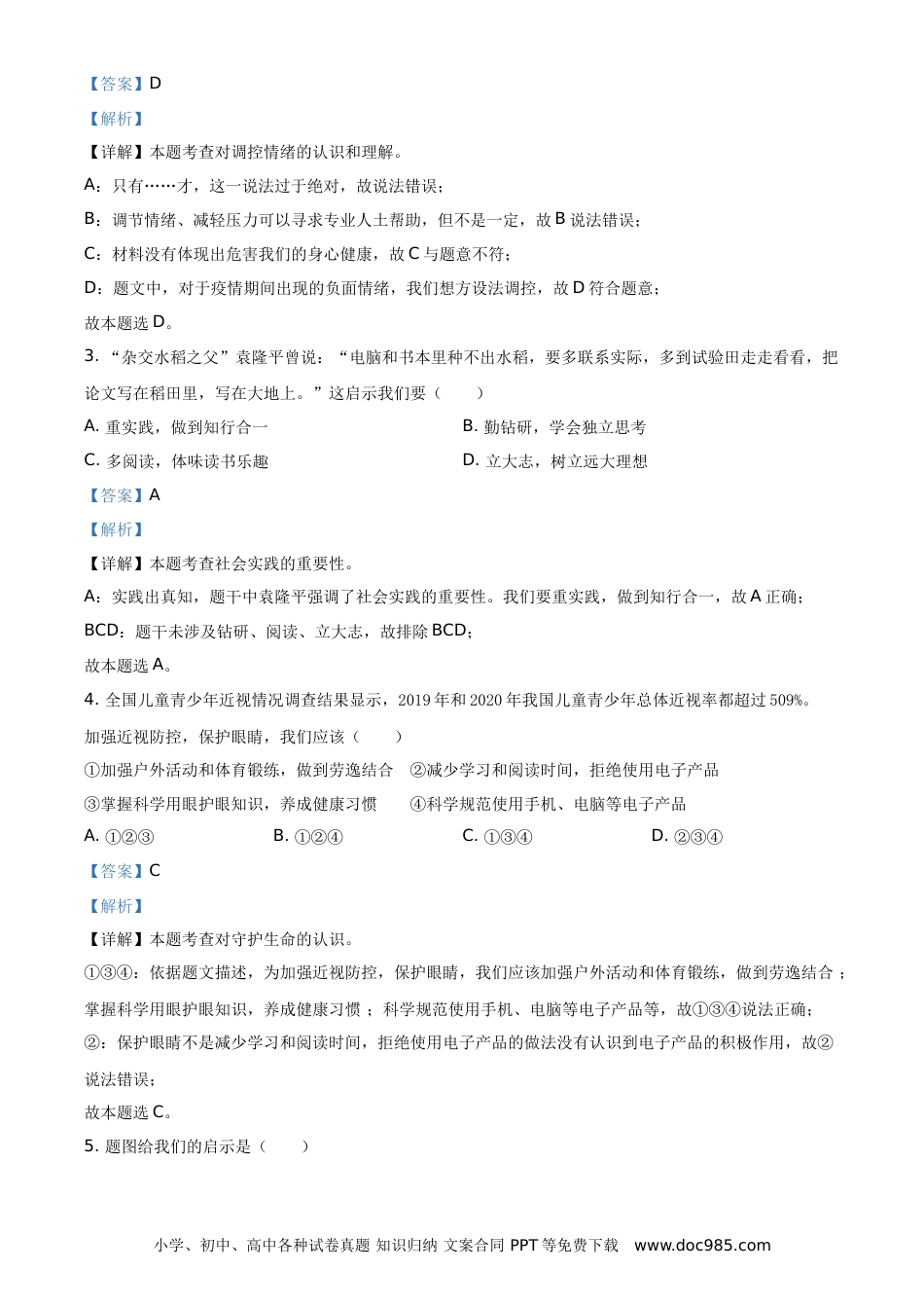 【中考历年真题】精品解析：2021年广东省中考道德与法治真题（解析版）.doc