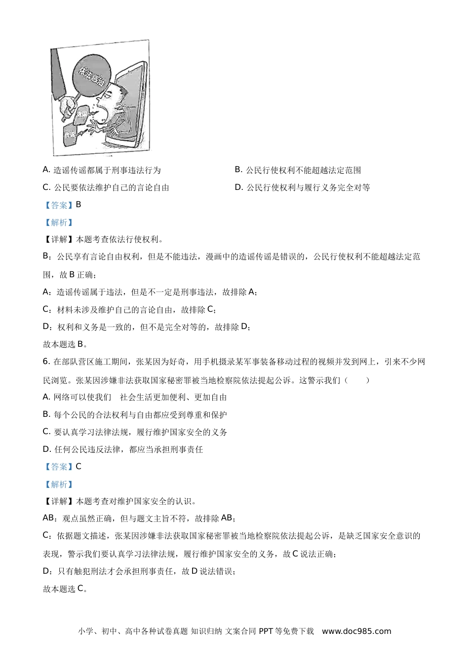 【中考历年真题】精品解析：2021年广东省中考道德与法治真题（解析版）.doc