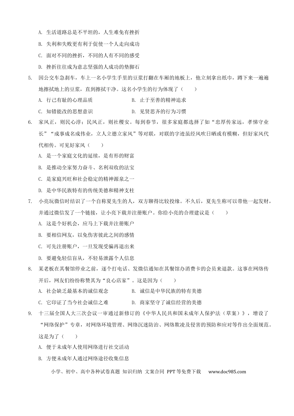 【中考历年真题】2020年广东省中考思想品德试卷和答案.docx