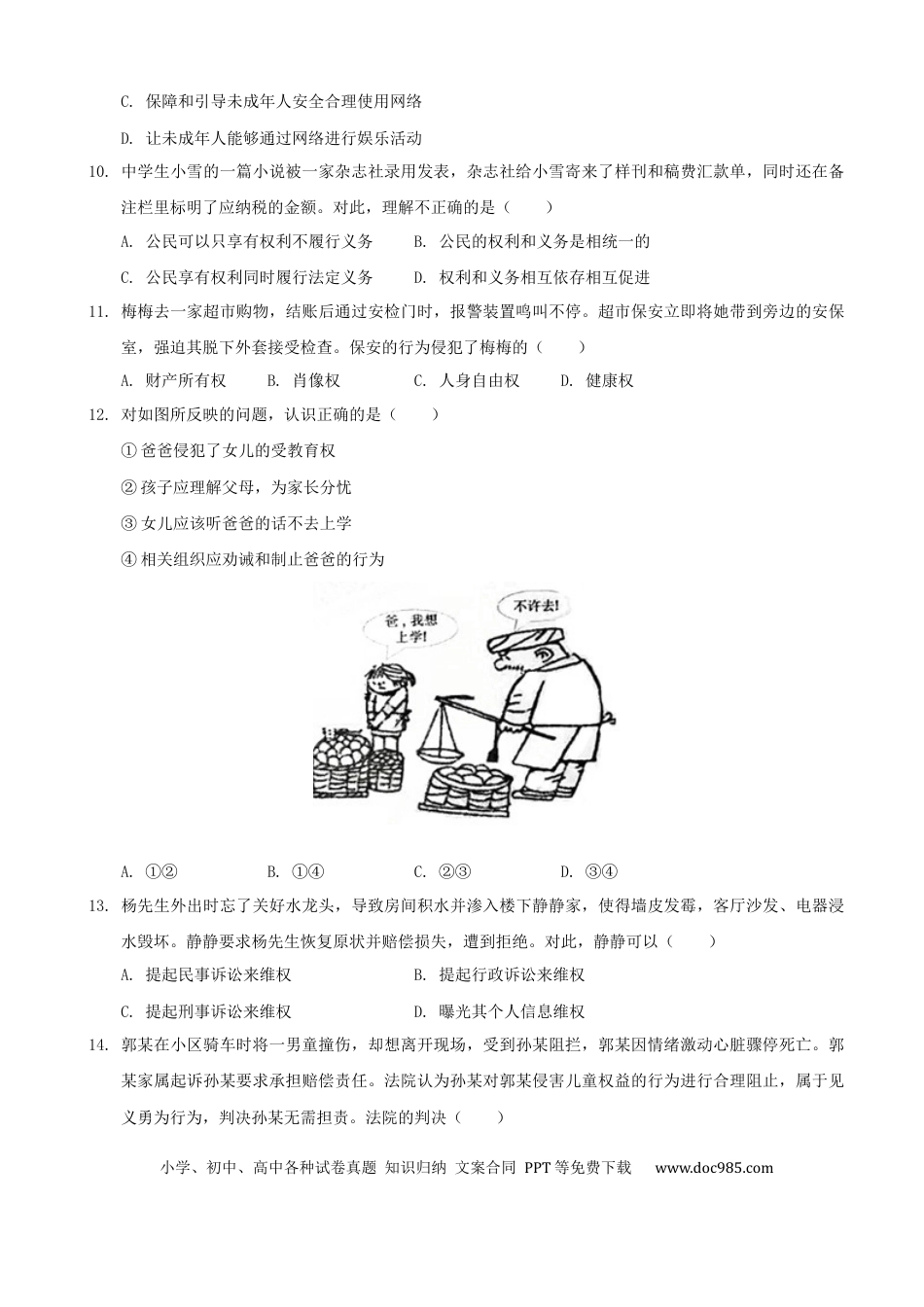 【中考历年真题】2020年广东省中考思想品德试卷和答案.docx