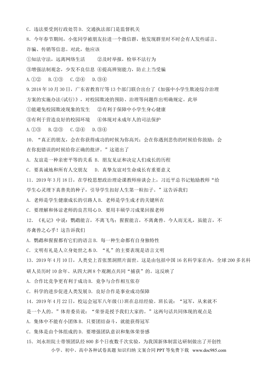【中考历年真题】2019年广东省中考思想品德试卷和答案.doc
