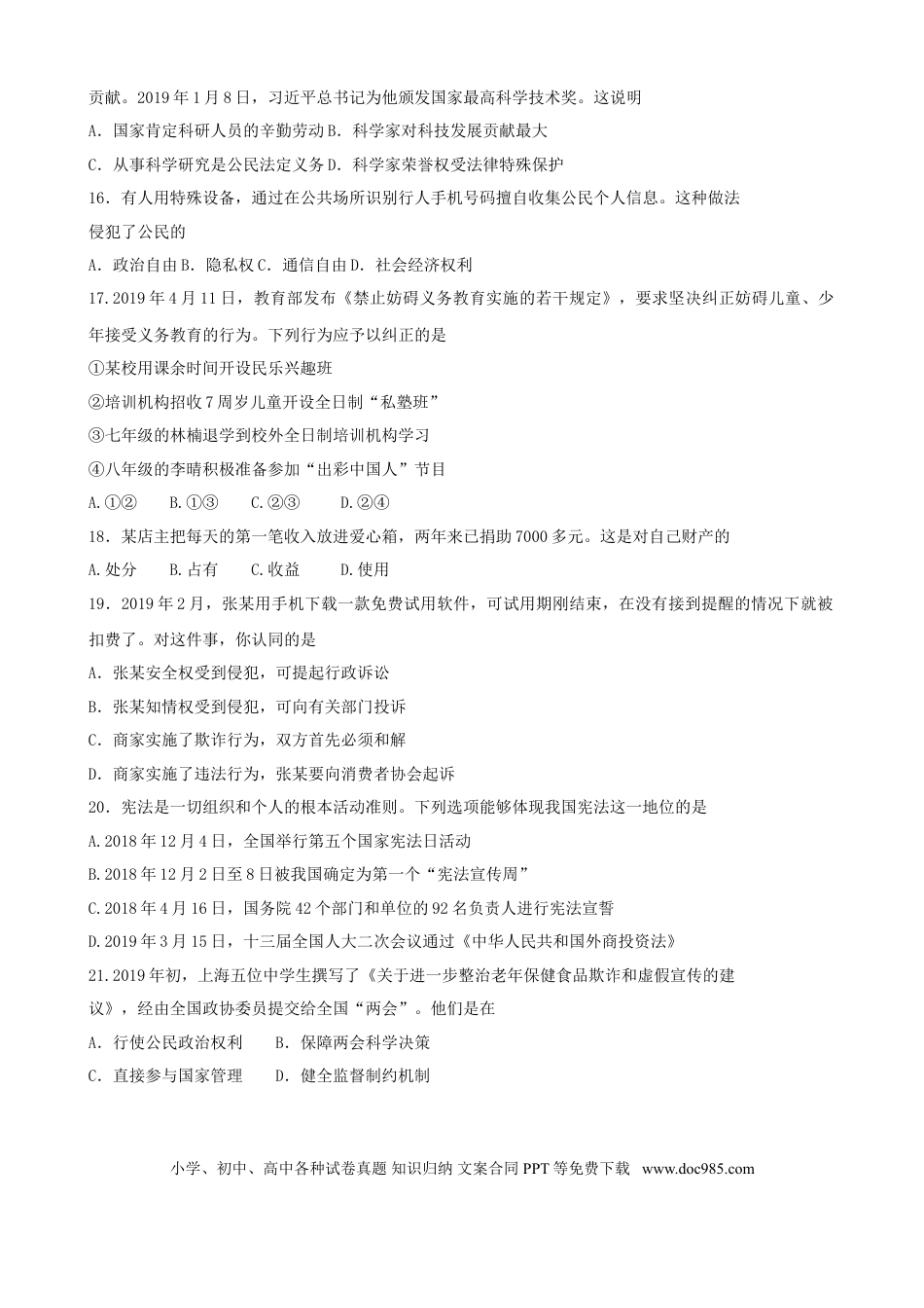 【中考历年真题】2019年广东省中考思想品德试卷和答案.doc