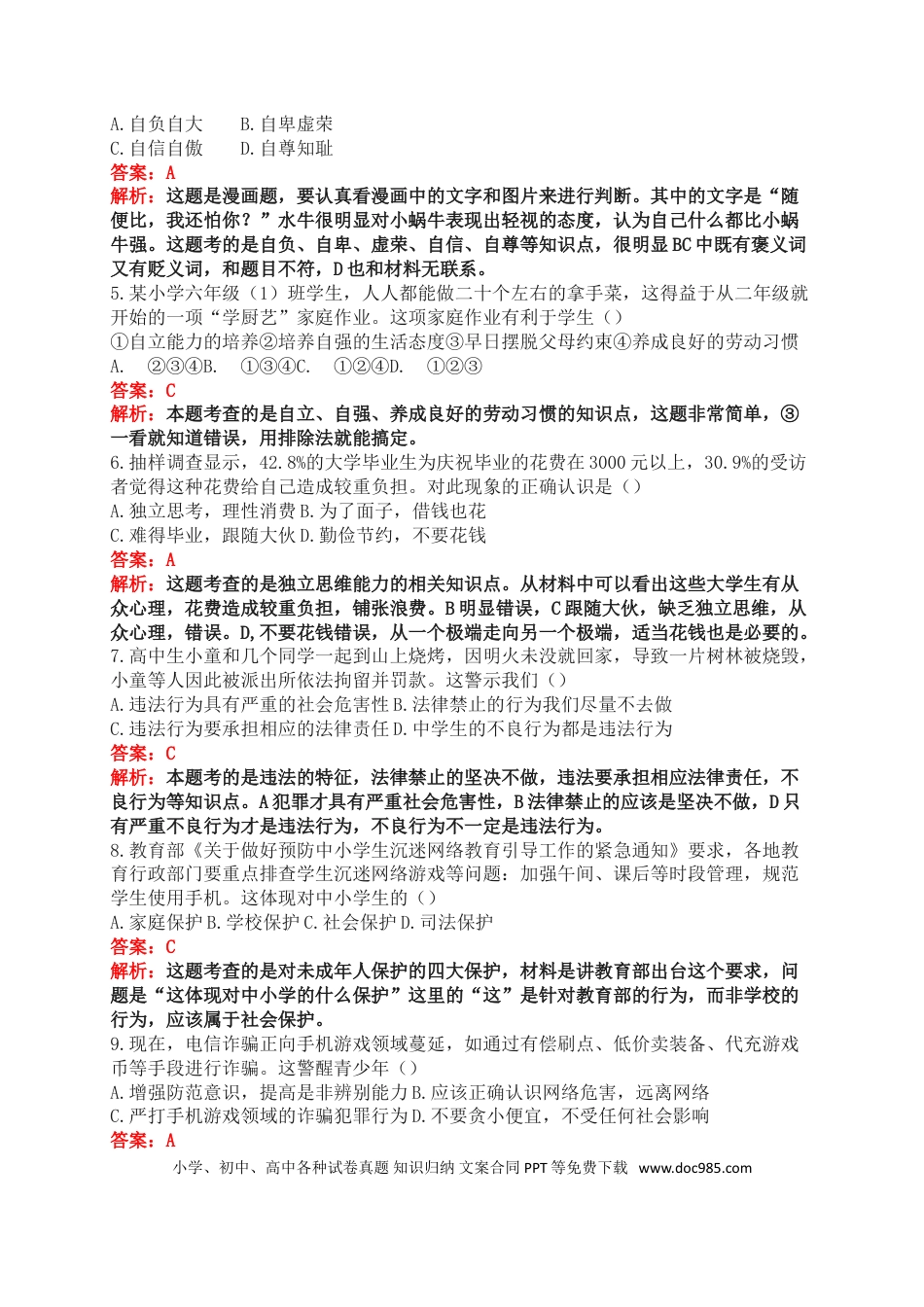 【中考历年真题】2018年广东省中考思想品德试卷和答案.doc
