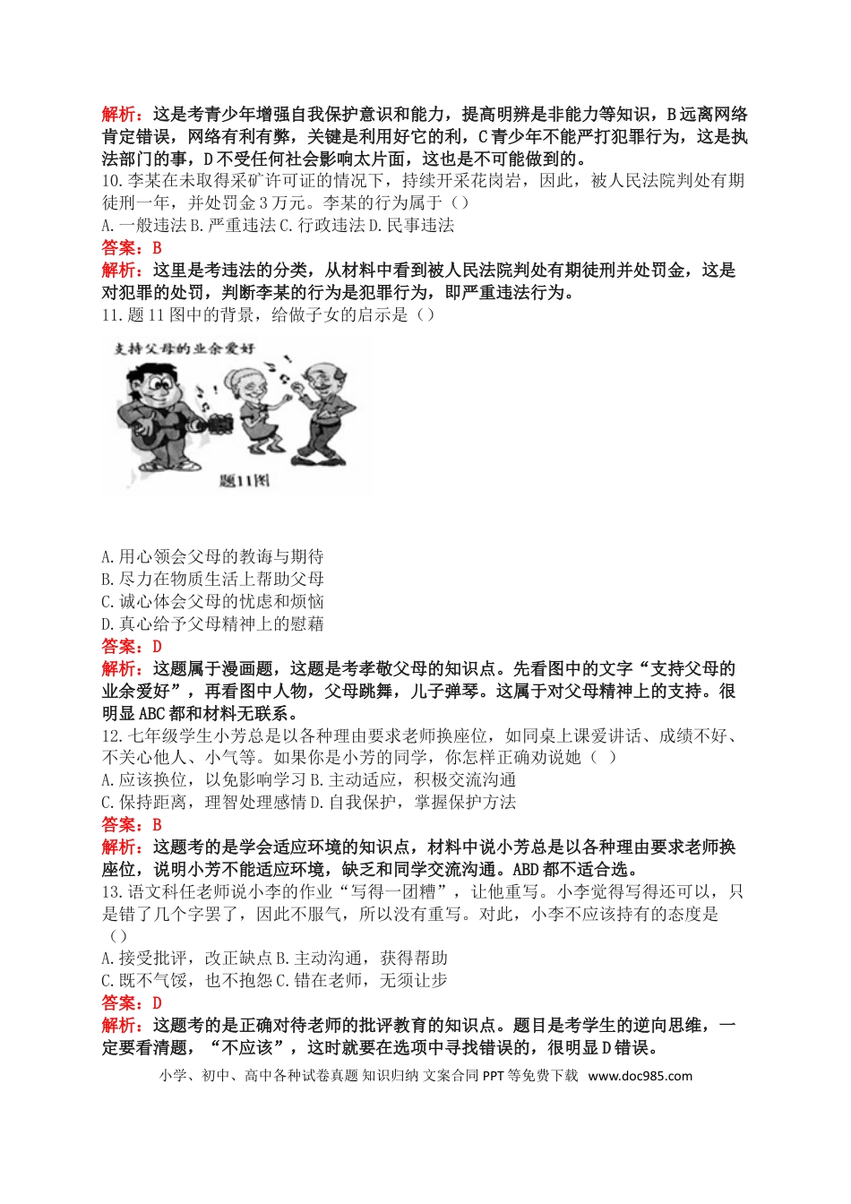 【中考历年真题】2018年广东省中考思想品德试卷和答案.doc